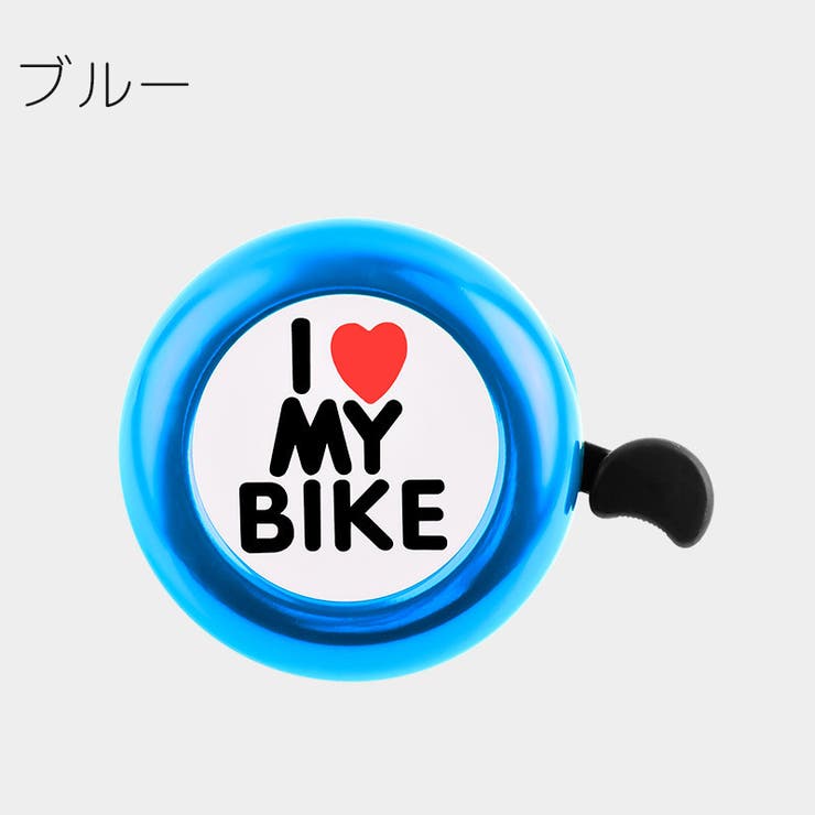 自転車用ベル サイクルベル 鈴 | PlusNao | 詳細画像14 