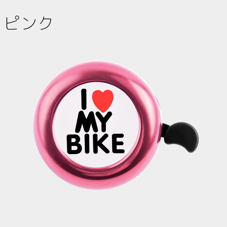 自転車用ベル サイクルベル 鈴 | PlusNao | 詳細画像15 