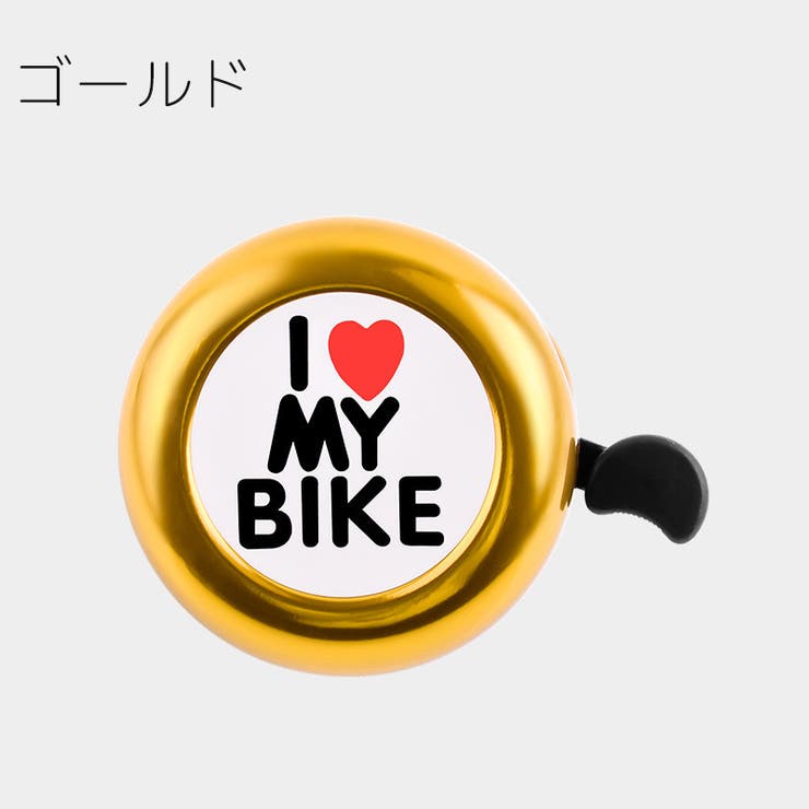 自転車用ベル サイクルベル 鈴 | PlusNao | 詳細画像16 