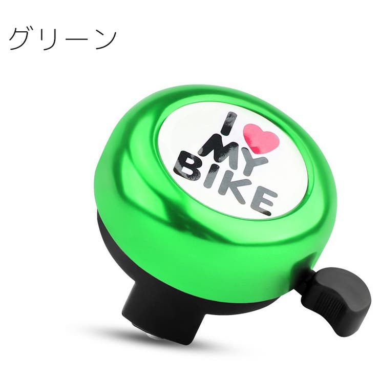 自転車用ベル サイクルベル 鈴 | PlusNao | 詳細画像19 