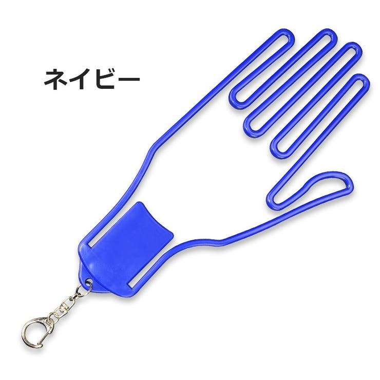 グローブホルダー 片手用 単品 | PlusNao | 詳細画像12 