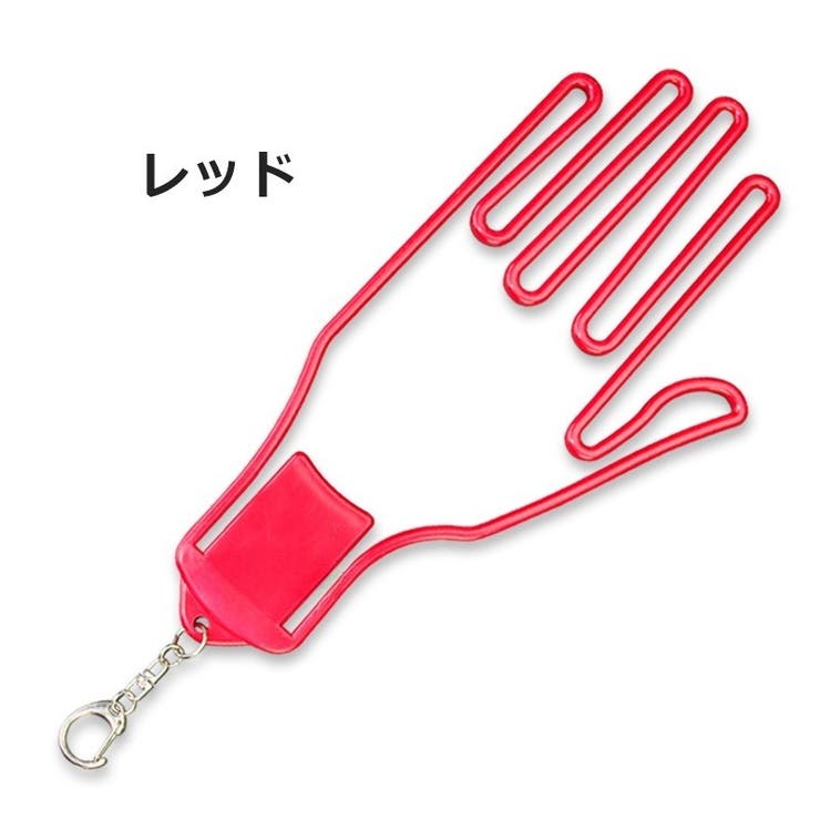 グローブホルダー 片手用 単品 | PlusNao | 詳細画像9 