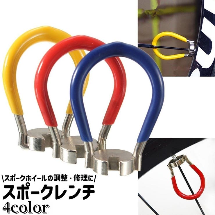 スポークレンチ ニップル回し ニップルレンチ | PlusNao | 詳細画像1 