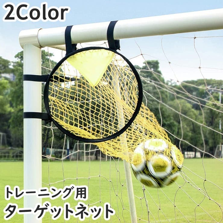ターゲットネット サッカーゴール サッカー用品 | PlusNao | 詳細画像1 