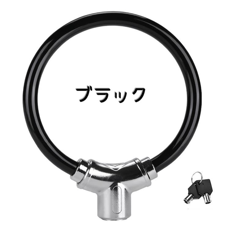自転車用 ワイヤーロック カギ式 | PlusNao | 詳細画像10 