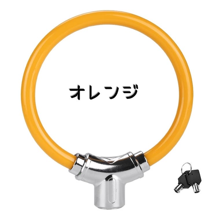 自転車用 ワイヤーロック カギ式 | PlusNao | 詳細画像11 