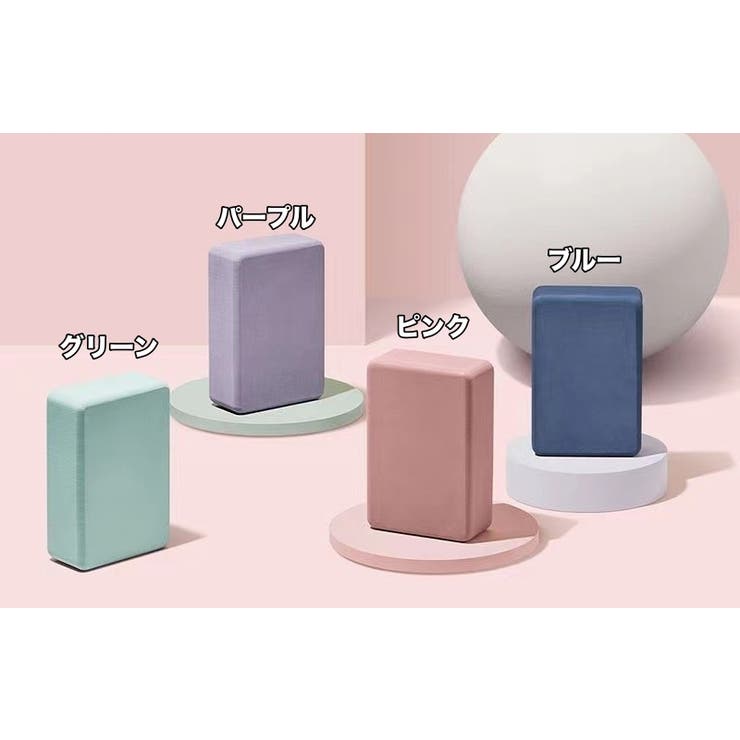 ヨガブロック ヨガレンガ 単品 | PlusNao | 詳細画像11 