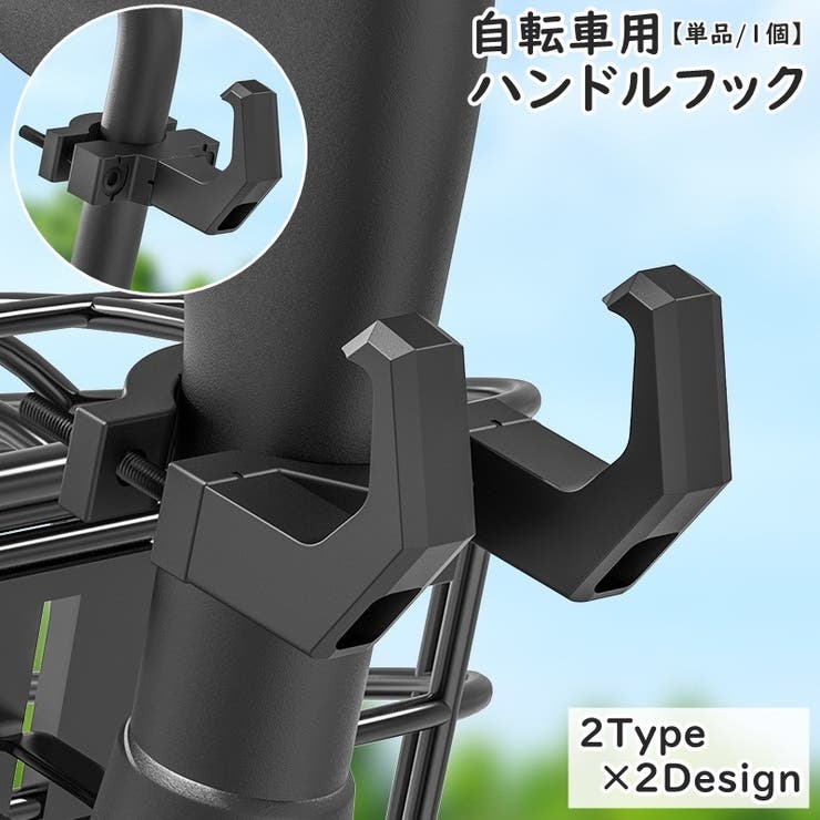 ハンドルフック 手荷物フック 単品 | PlusNao | 詳細画像1 