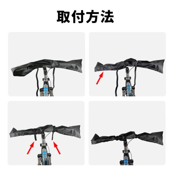 ハンドルバーカバー ハンドルフード 自転車 | PlusNao | 詳細画像4 