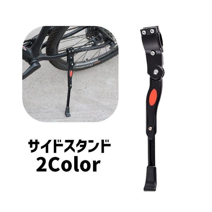 サイドスタンド 自転車用 キックスタンド | PlusNao | 詳細画像1 