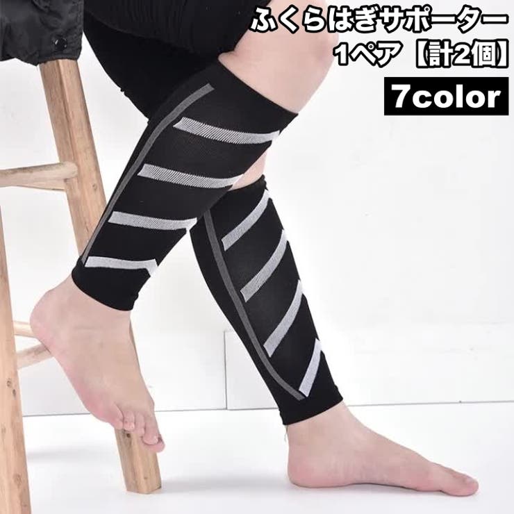 ふくらはぎサポーター 1ペア 計2個 | PlusNao | 詳細画像1 