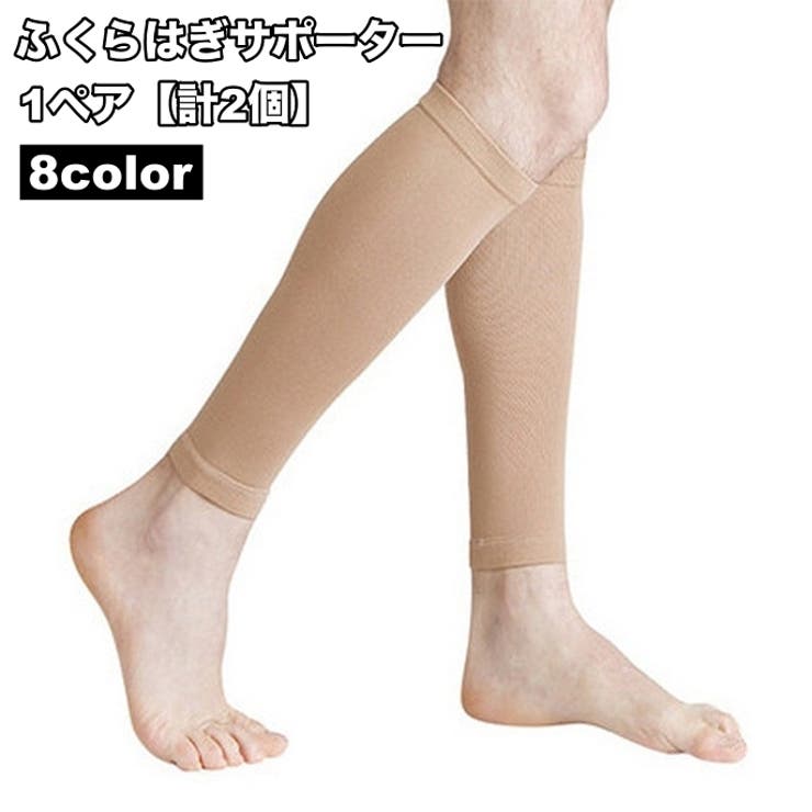 ふくらはぎサポーター 1ペア 計2個 | PlusNao | 詳細画像1 