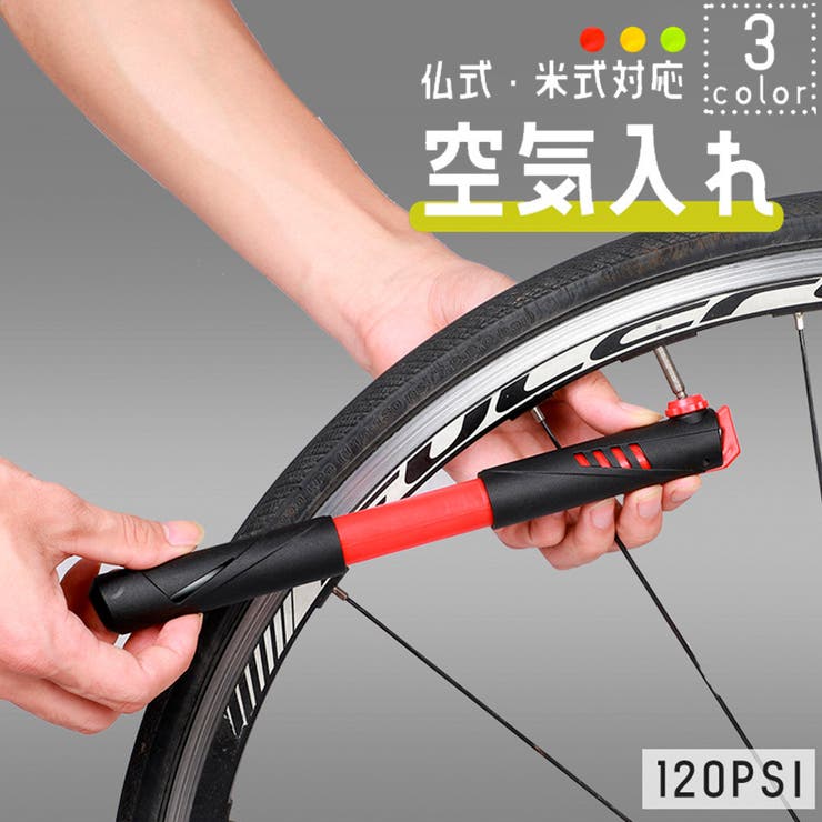 空気入れ エアポンプ 自転車用 | PlusNao | 詳細画像1 