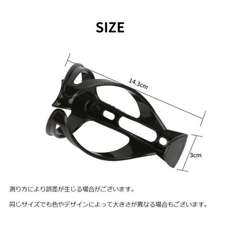 ボトルケージ 自転車用 ボトルホルダー | PlusNao | 詳細画像9 