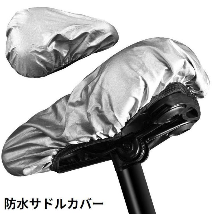 サドルカバー 防水 自転車用 | PlusNao | 詳細画像1 