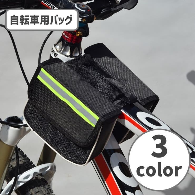 自転車用バッグ フレームバッグ 自転車用品 | PlusNao | 詳細画像1 