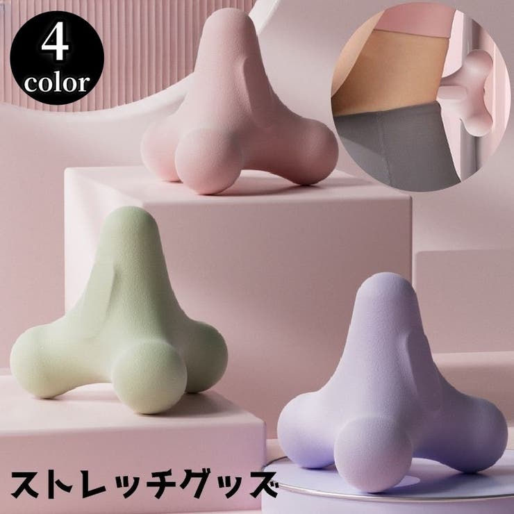 ストレッチグッズ ツボ押し 筋膜リリース | PlusNao | 詳細画像1 