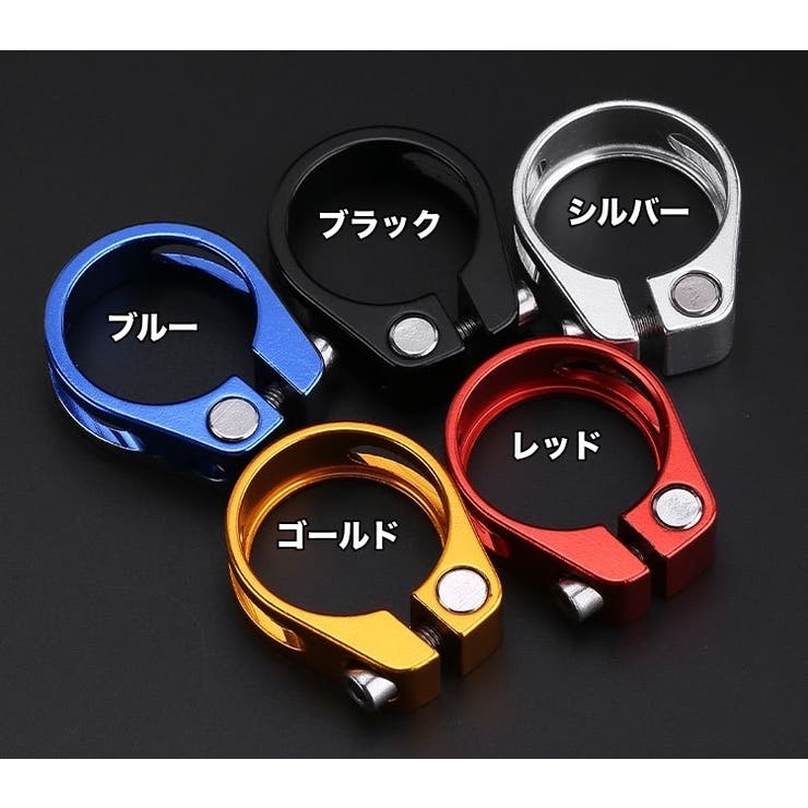 自転車用シートクランプ シートポストクランプ クイックリリースタイプ | PlusNao | 詳細画像10 