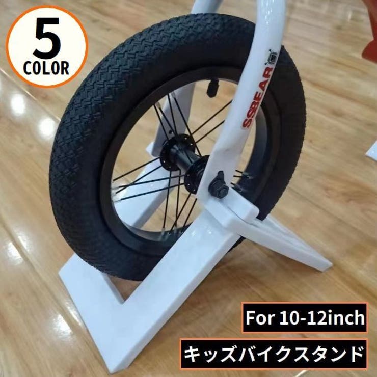 キッズバイク用スタンド 子供用自転車スタンド 持ち運び | PlusNao | 詳細画像1 