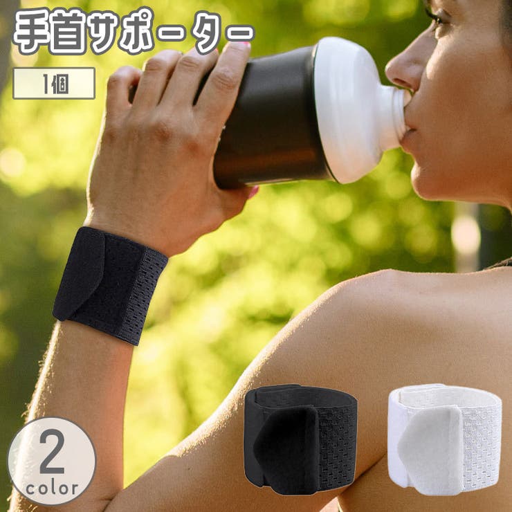 手首サポーター 1個 リストストラップ | PlusNao | 詳細画像1 