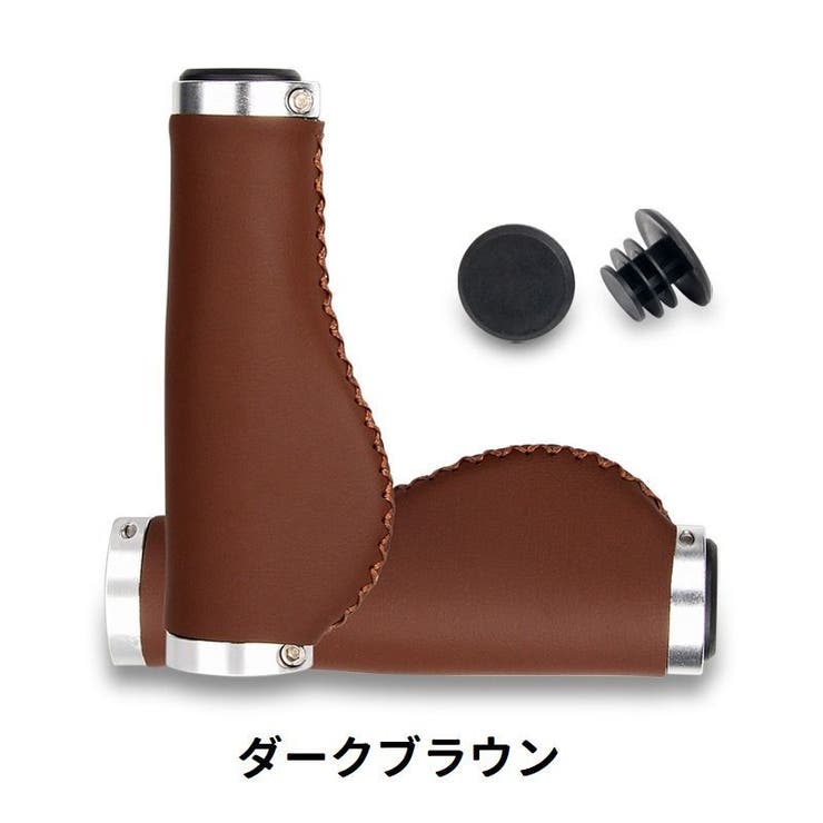 自転車グリップ ハンドルグリップ エンドキャップ付き | PlusNao | 詳細画像11 