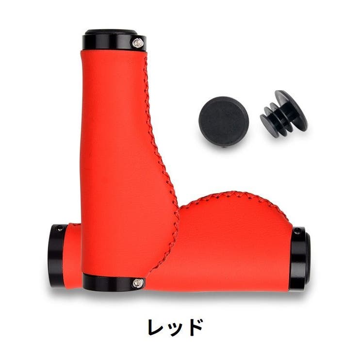 自転車グリップ ハンドルグリップ エンドキャップ付き | PlusNao | 詳細画像12 