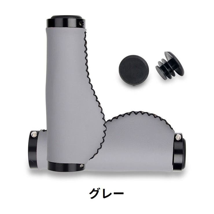 自転車グリップ ハンドルグリップ エンドキャップ付き | PlusNao | 詳細画像13 