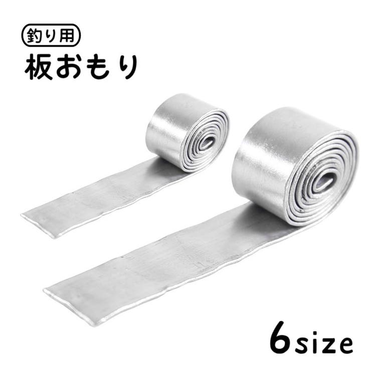 板おもり 重り オモリ | PlusNao | 詳細画像1 