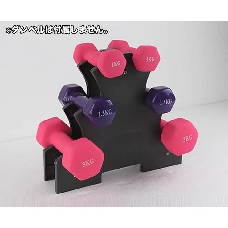 ダンベルラック ダンベルスタンド ダンベルホルダー | PlusNao | 詳細画像2 