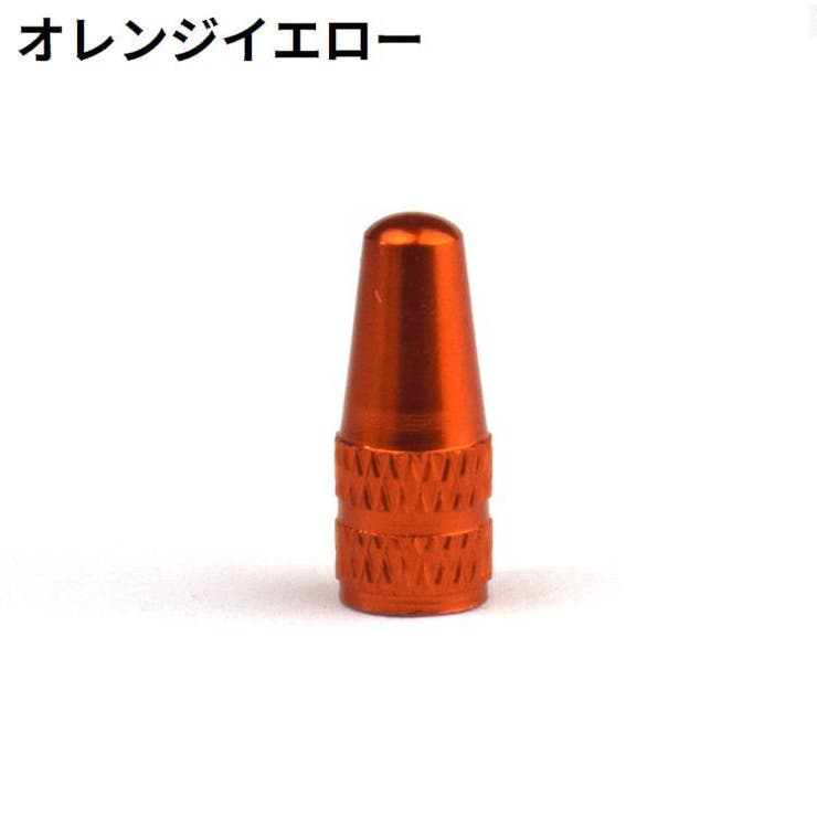 バルブキャップ 単品 アルミ | PlusNao | 詳細画像10 