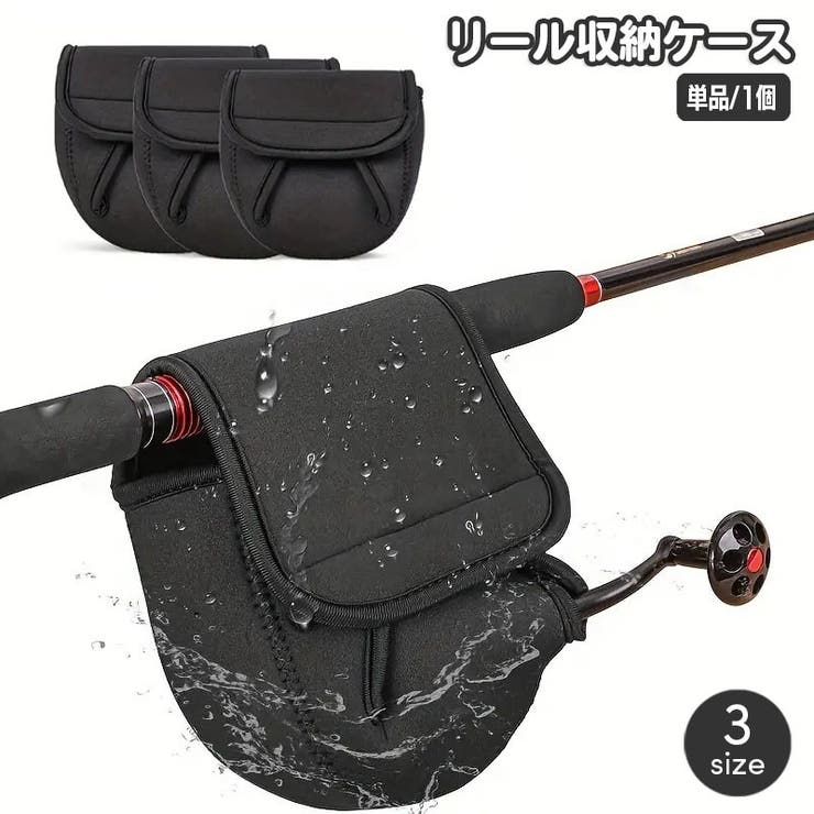 リールケース 単品 1個 | PlusNao | 詳細画像1 