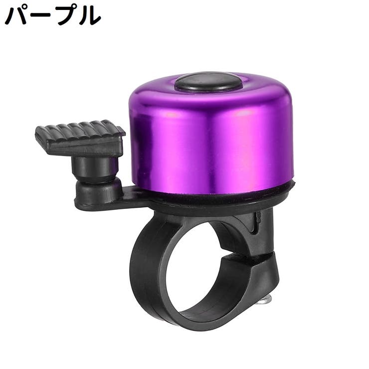 自転車用ベル サイクルベル ベル | PlusNao | 詳細画像17 