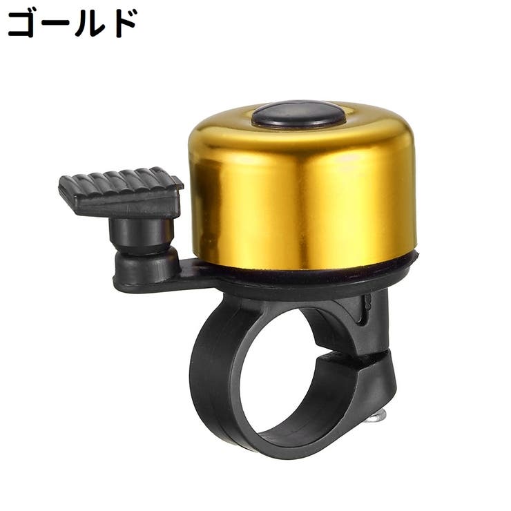 自転車用ベル サイクルベル ベル | PlusNao | 詳細画像19 