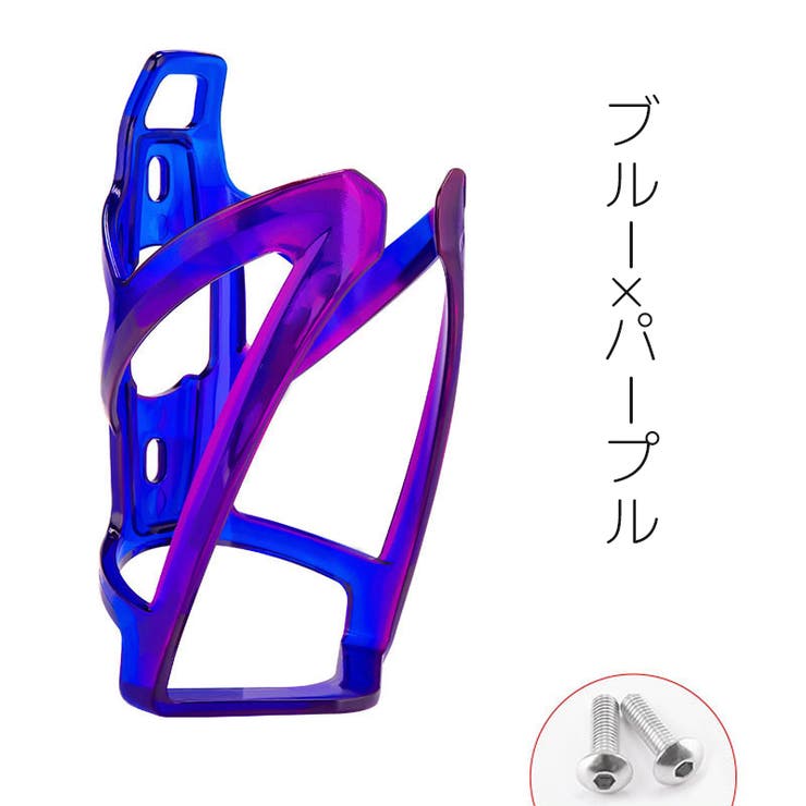 ボトルケージ 自転車用 ボトルホルダー | PlusNao | 詳細画像16 