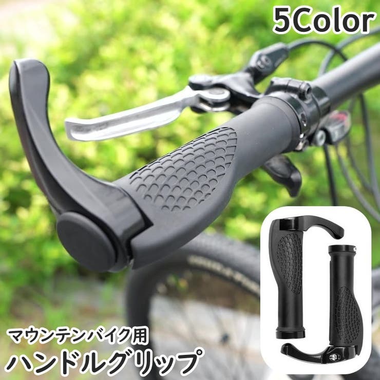 ハンドルグリップ エルゴグリップ 自転車パーツ | PlusNao | 詳細画像1 