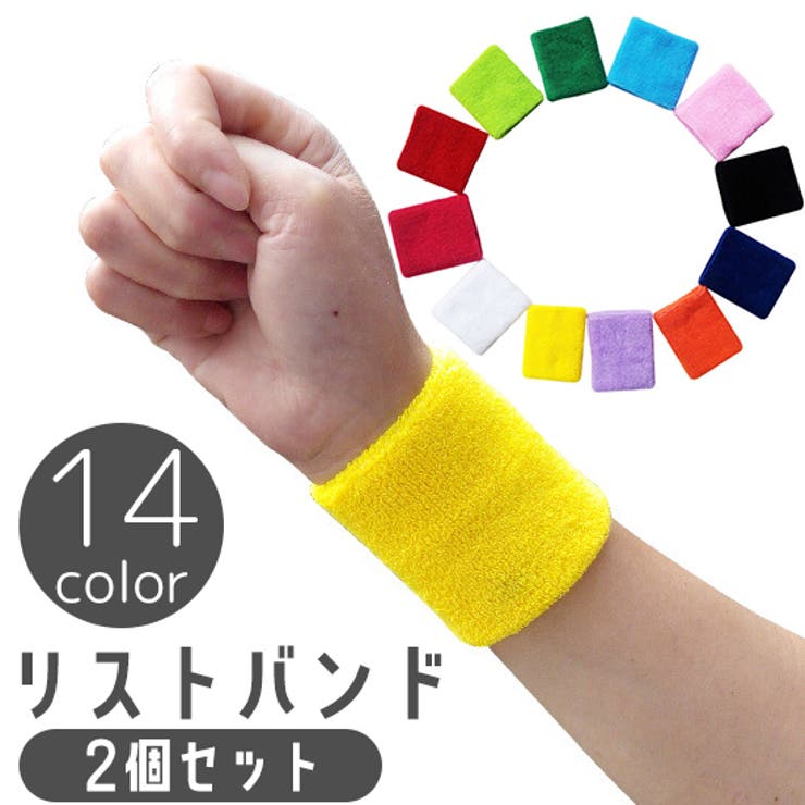 リストバンド 2個セット 両腕用 | PlusNao | 詳細画像1 