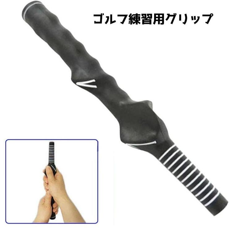 ゴルフ練習用グリップ スイング練習 ゴルフ用品 | PlusNao | 詳細画像1 