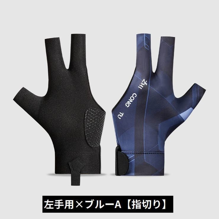 ビリヤードグローブ 片手用単品 手袋 | PlusNao | 詳細画像10 