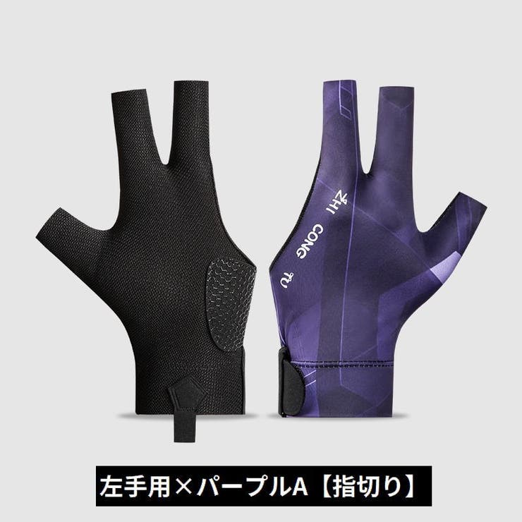 ビリヤードグローブ 片手用単品 手袋 | PlusNao | 詳細画像11 