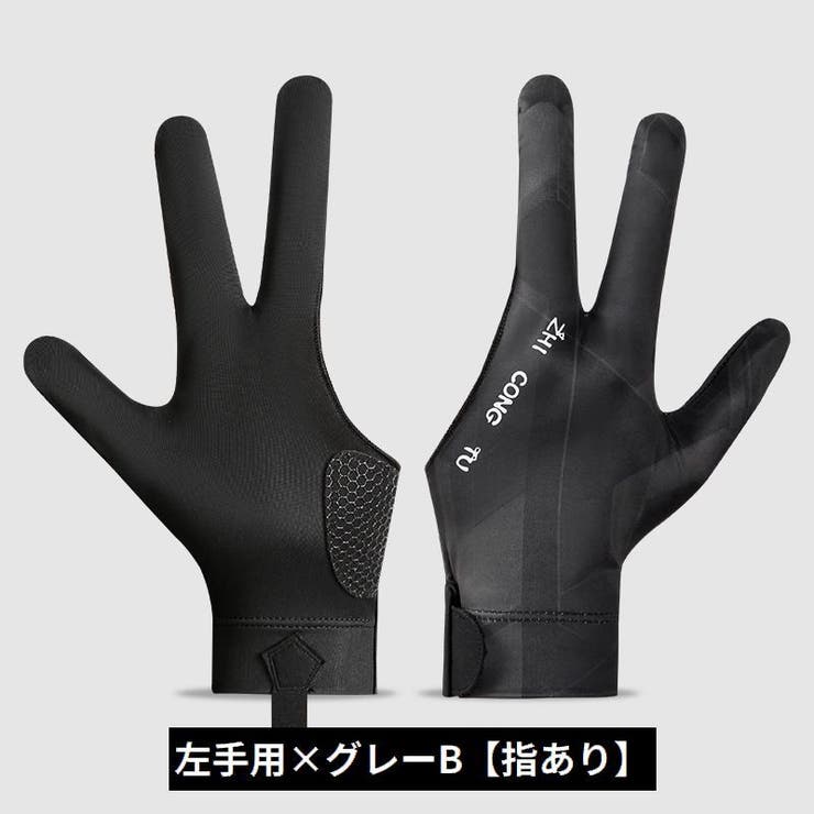 ビリヤードグローブ 片手用単品 手袋 | PlusNao | 詳細画像14 