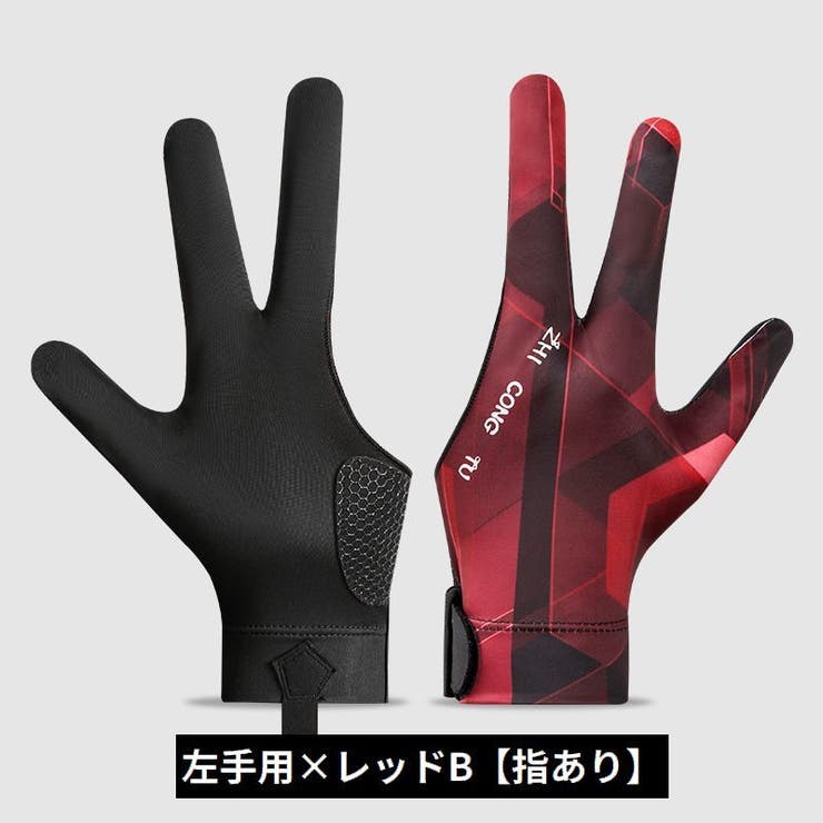 ビリヤードグローブ 片手用単品 手袋 | PlusNao | 詳細画像15 