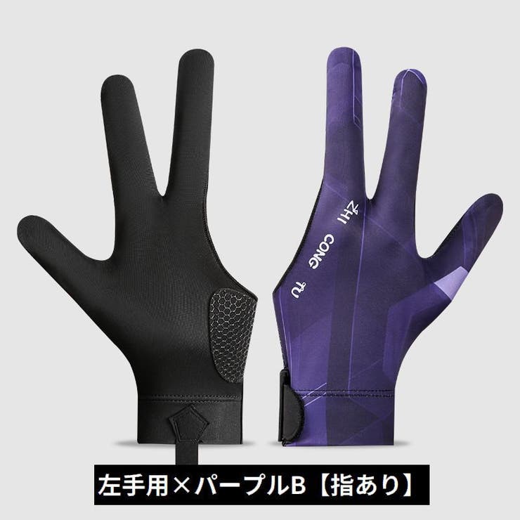 ビリヤードグローブ 片手用単品 手袋 | PlusNao | 詳細画像17 