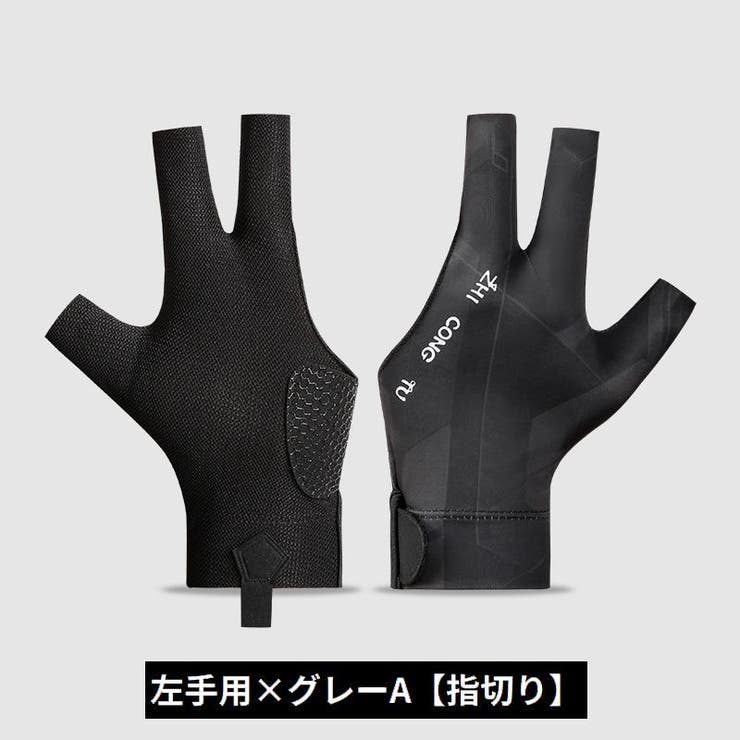 ビリヤードグローブ 片手用単品 手袋 | PlusNao | 詳細画像8 