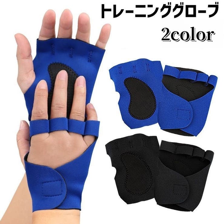 トレーニンググローブ 指なし 男女兼用 | PlusNao | 詳細画像1 