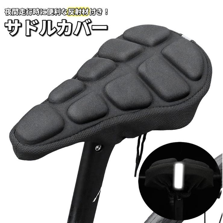 サドルカバー 自転車用品 椅子カバー | PlusNao | 詳細画像1 