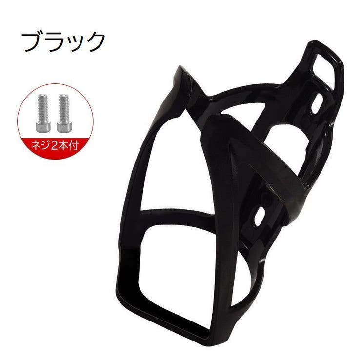 ボトルケージ 自転車用 ボトルホルダー | PlusNao | 詳細画像12 