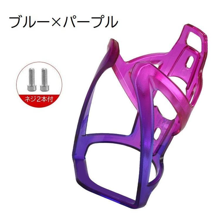 ボトルケージ 自転車用 ボトルホルダー | PlusNao | 詳細画像15 