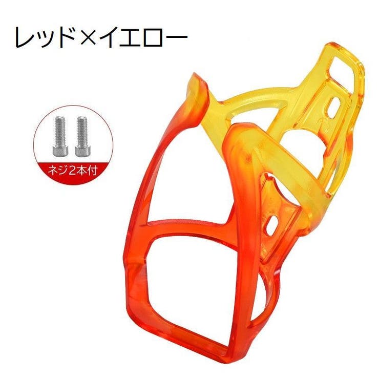 ボトルケージ 自転車用 ボトルホルダー | PlusNao | 詳細画像16 