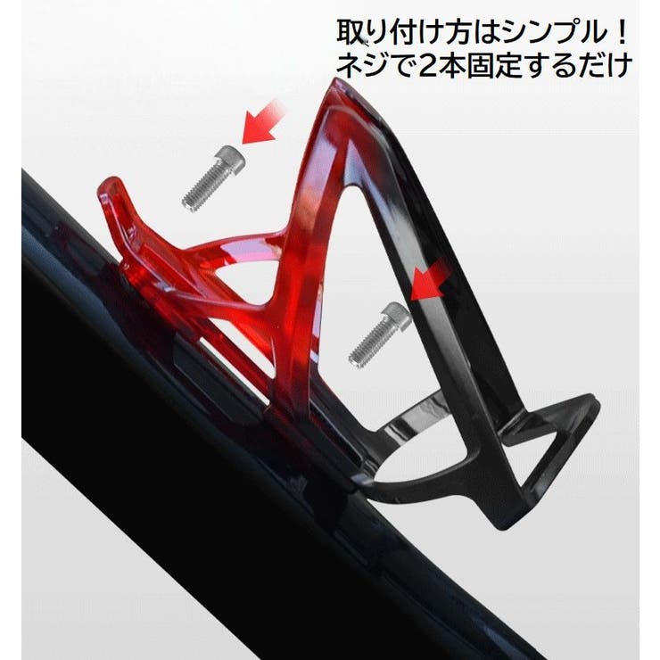 ボトルケージ 自転車用 ボトルホルダー | PlusNao | 詳細画像8 