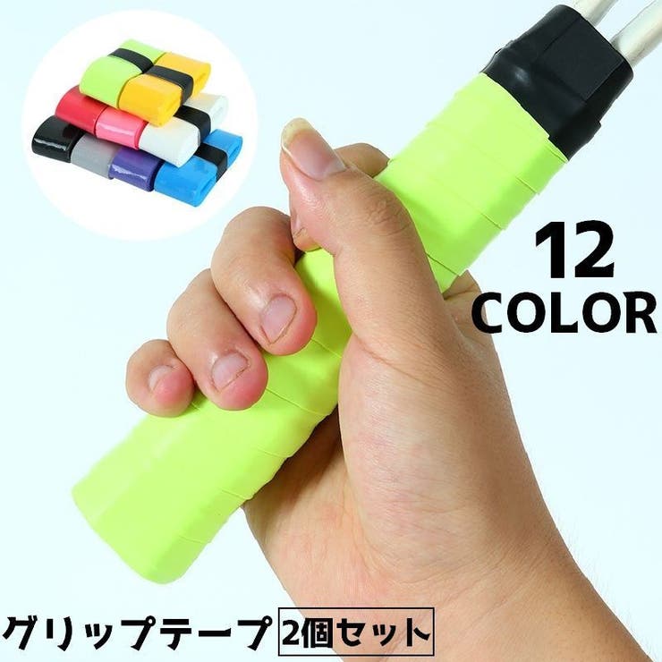 グリップテープ 2個セット 滑り止め | PlusNao | 詳細画像1 